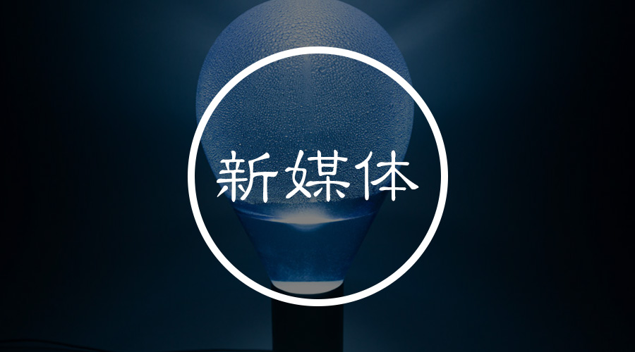 急！在线等 | 企业的公众号应该选择代运营还是自己运营？